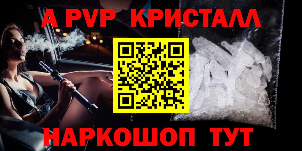 APVP Crystall Ессентуки