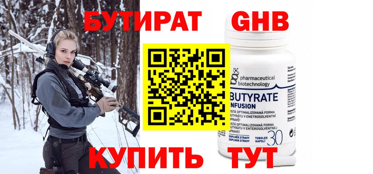Ессентуки  Бутират GHB  Вход с VPN 