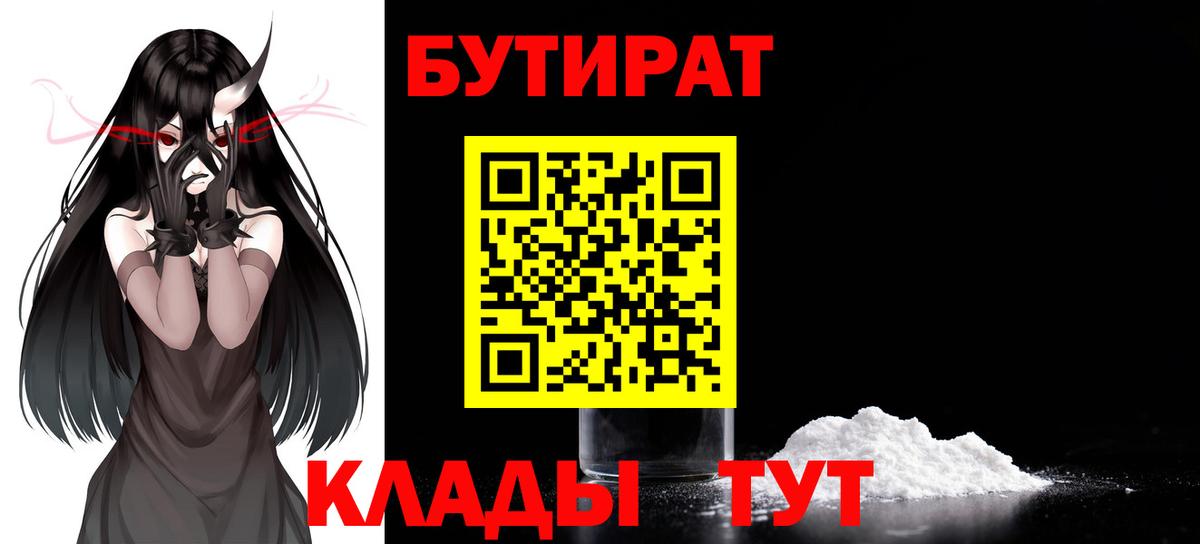 Бутират бутик Ессентуки