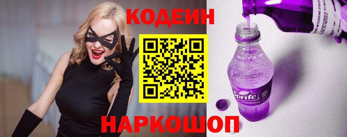Кодеин напиток Lean (лин) Ессентуки