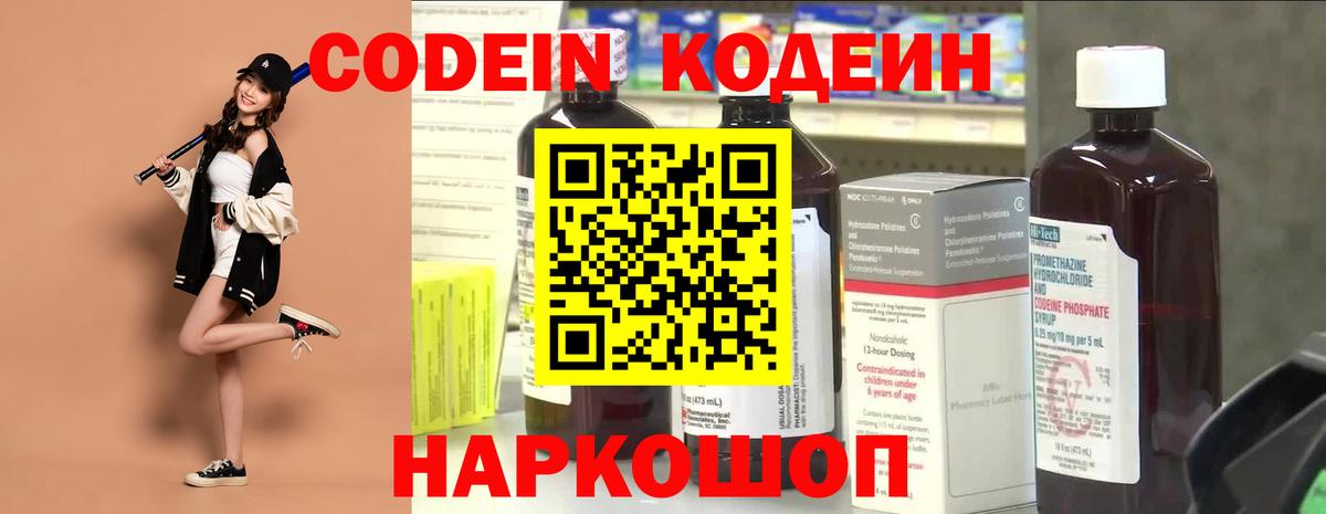 Кодеиновый сироп Lean напиток Lean (лин)  Вход с VPN  Ессентуки 
