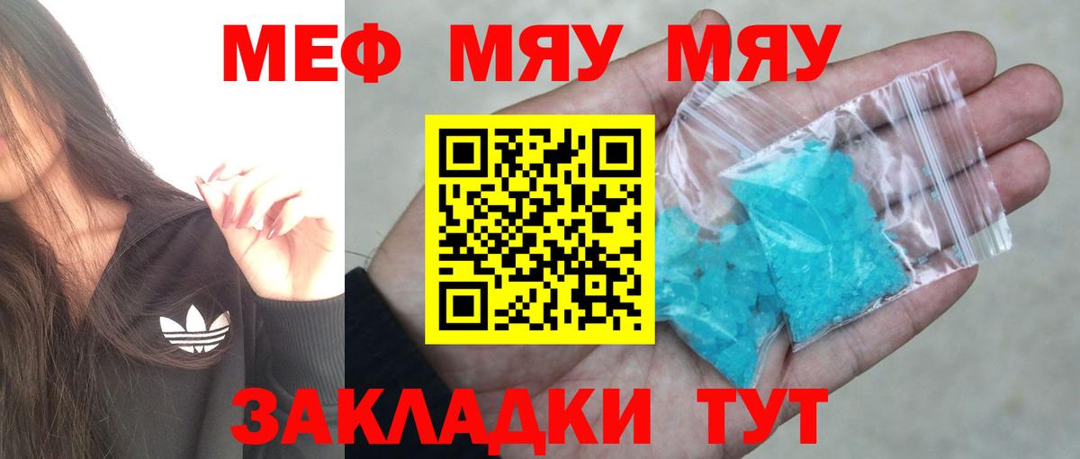 Меф мяу мяу кристаллы Ессентуки