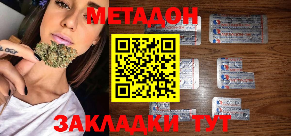 Метадон methadone  Вход с VPN  Метадон мёд  Ессентуки 