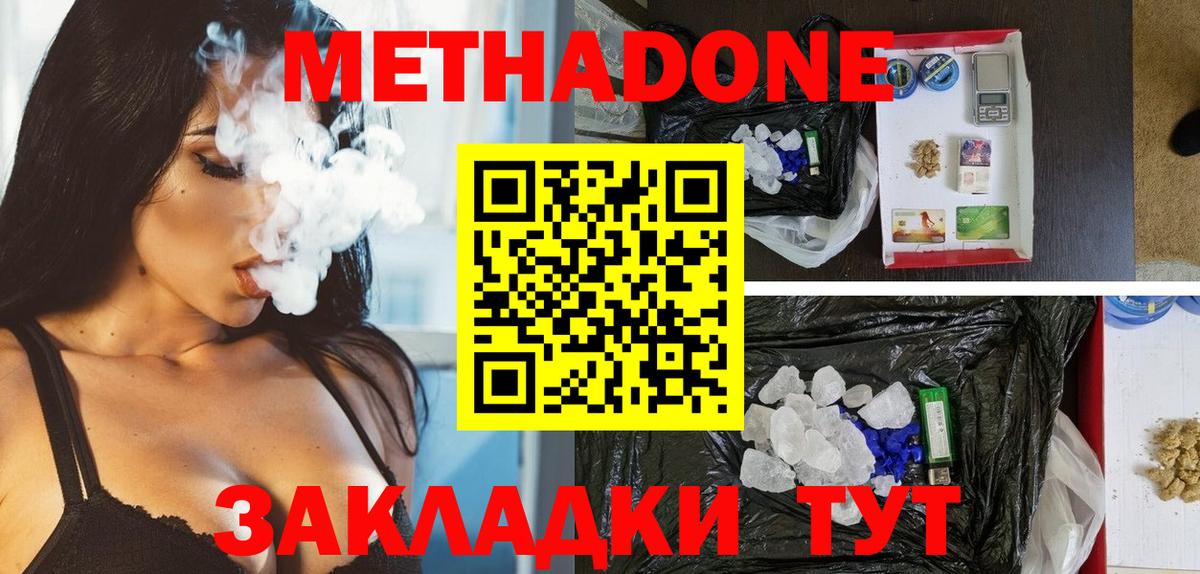 МЕТАДОН кристалл Ессентуки
